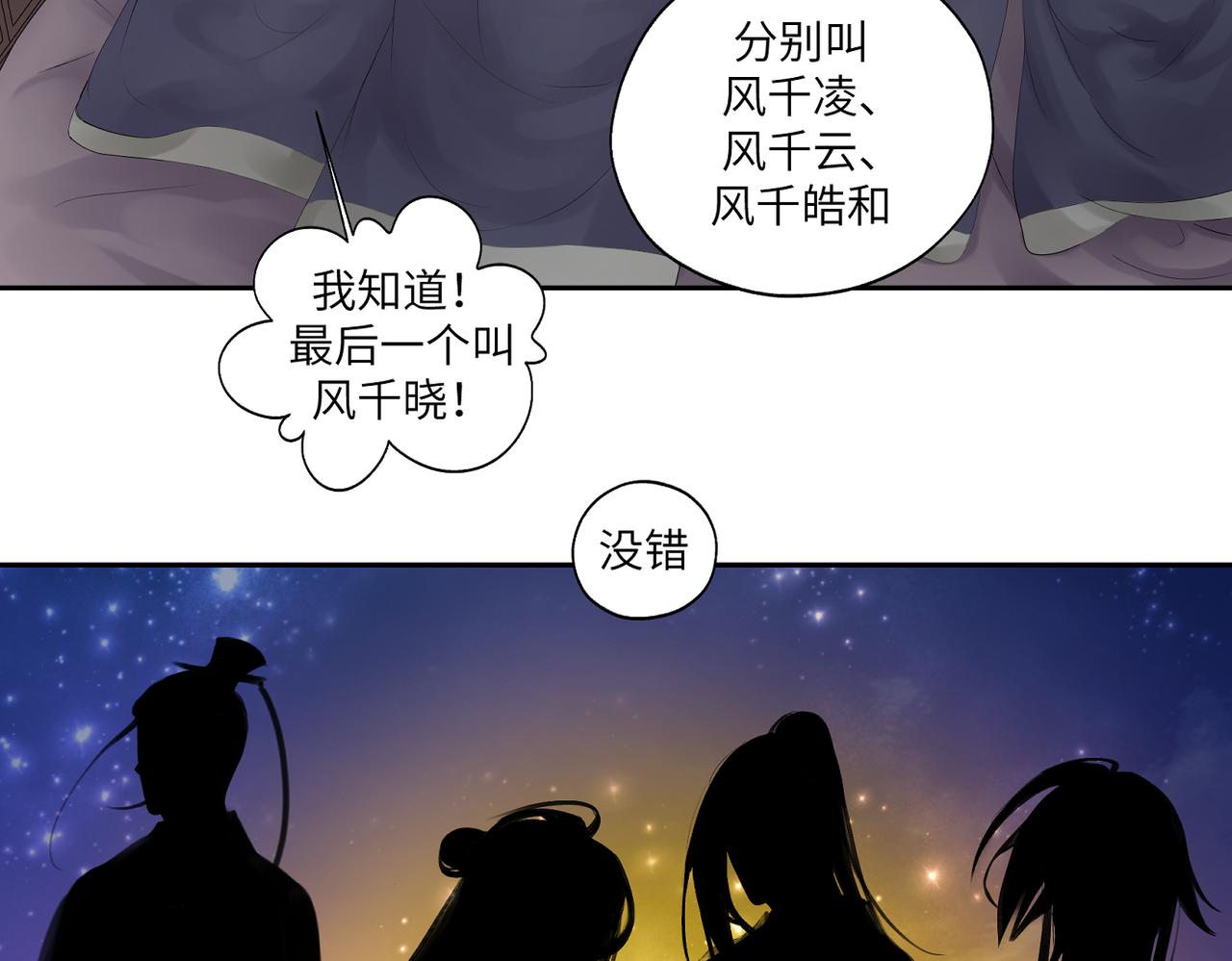 《病危将军作死日常》第三十七回 凡界-魔河-神源界 第6页