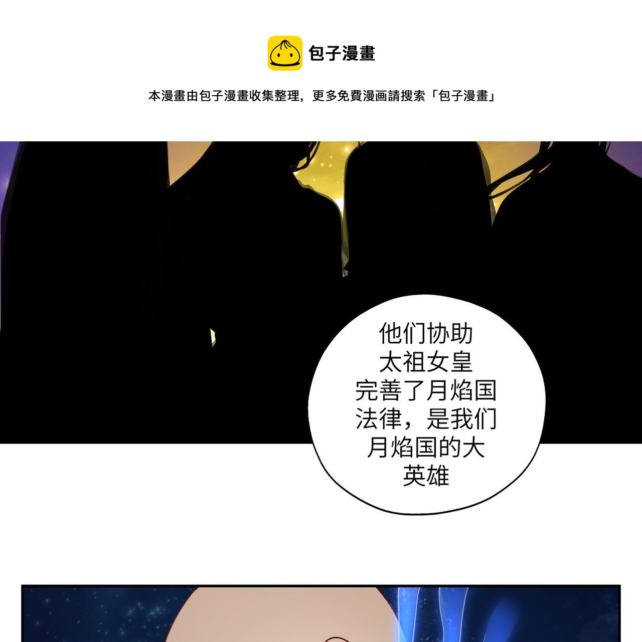 《病危将军作死日常》第三十七回 凡界-魔河-神源界 第7页