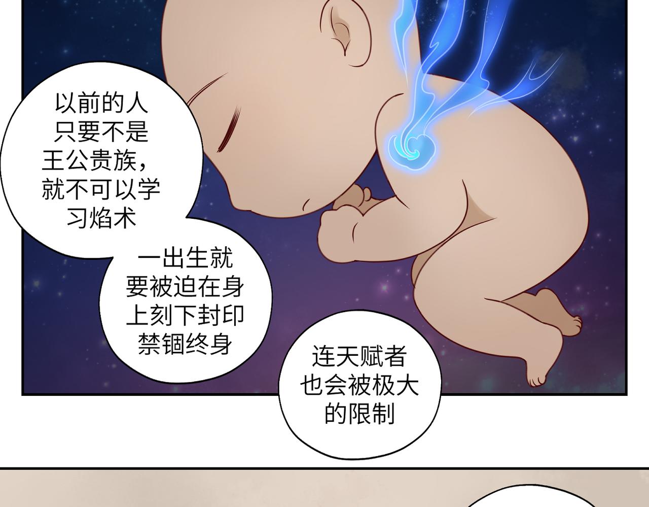 《病危将军作死日常》第三十七回 凡界-魔河-神源界 第8页