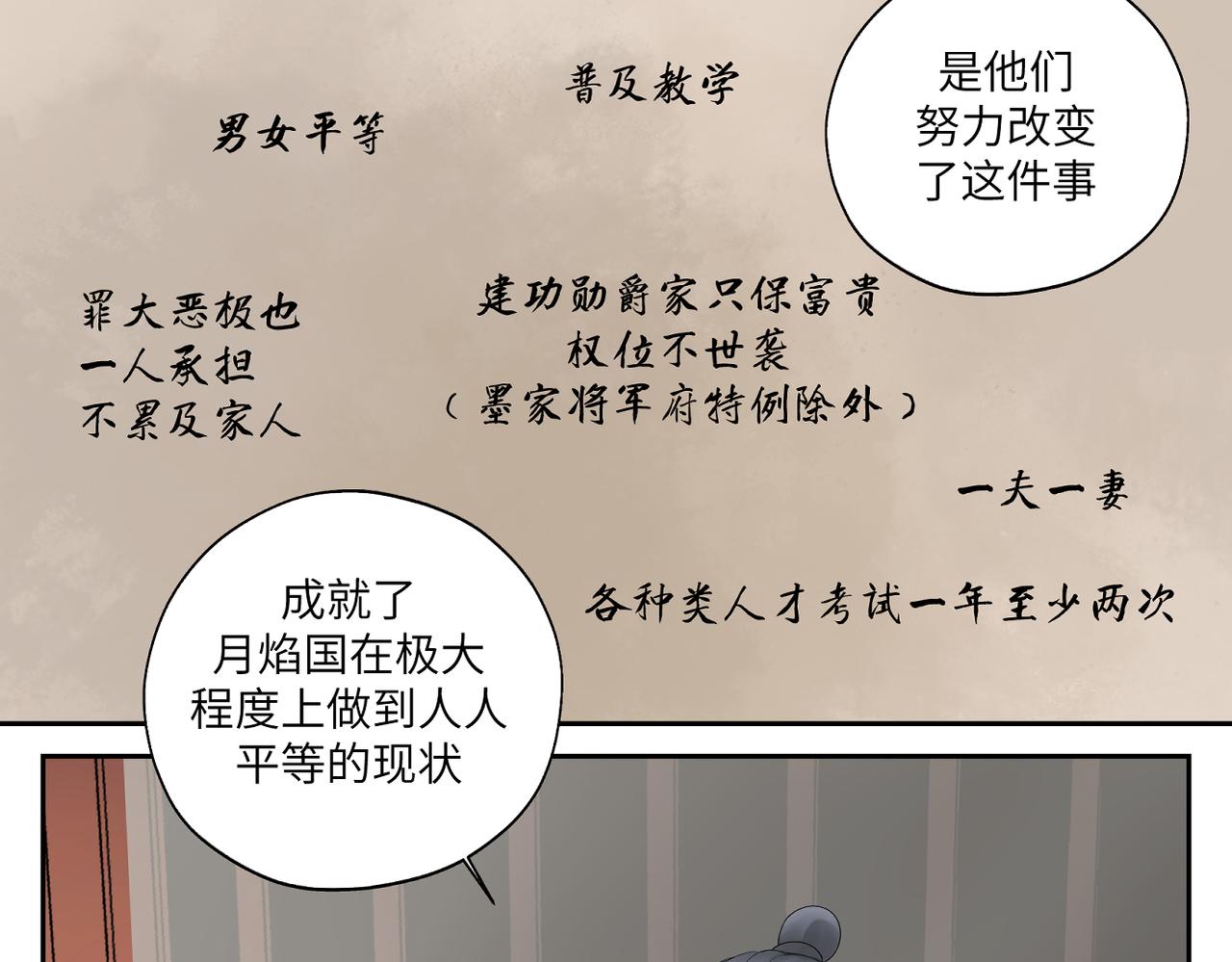 《病危将军作死日常》第三十七回 凡界-魔河-神源界 第9页