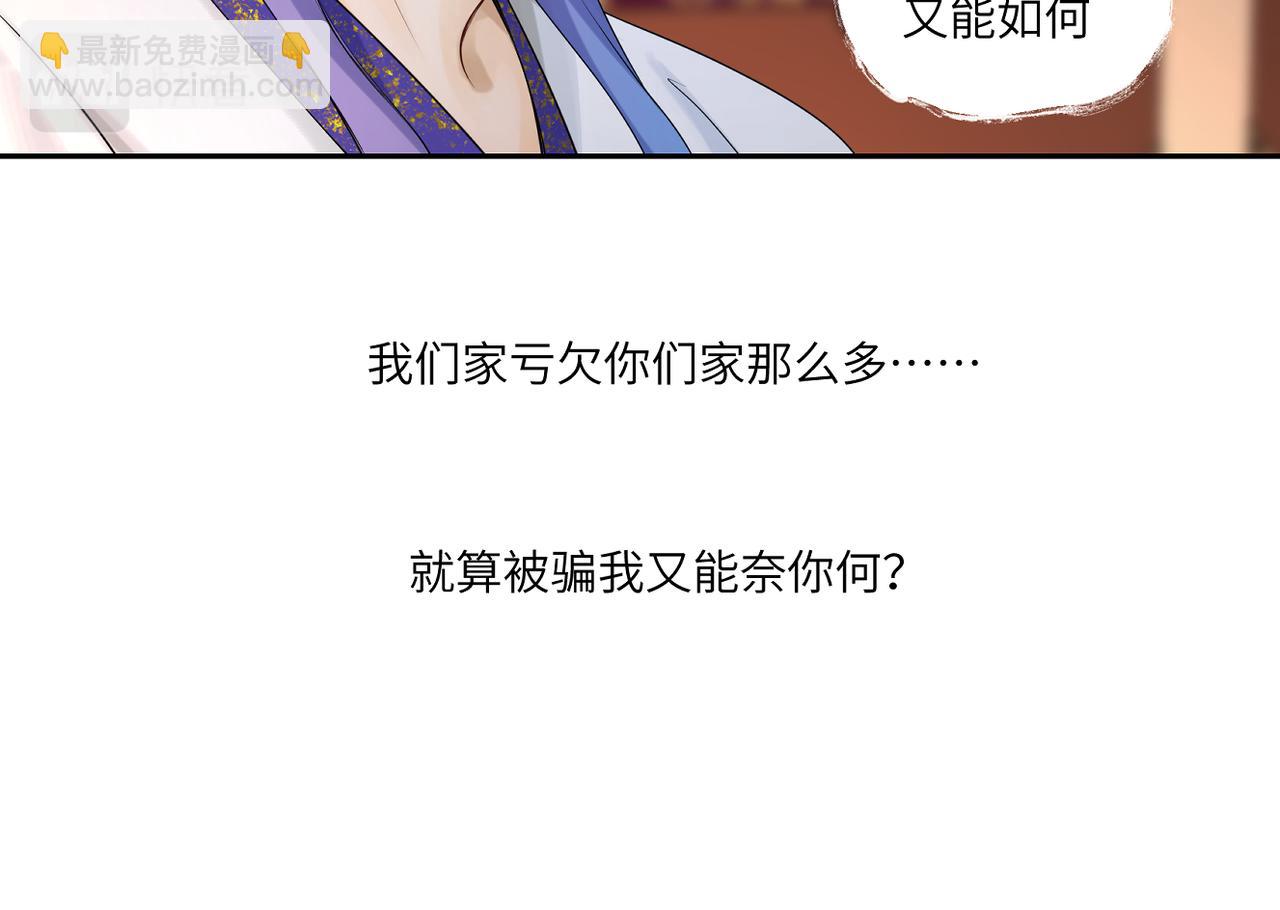 《病危将军作死日常》第三十八回 你们的宠物还给你们 第24页