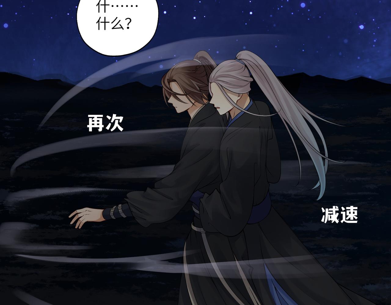 《病危将军作死日常》第四十回 完了 第22页