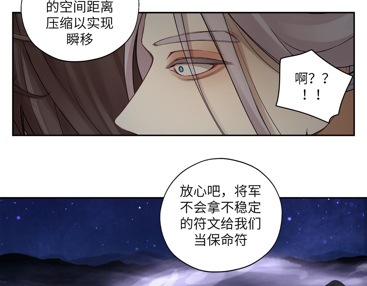 《病危将军作死日常》第四十回 完了 第27页