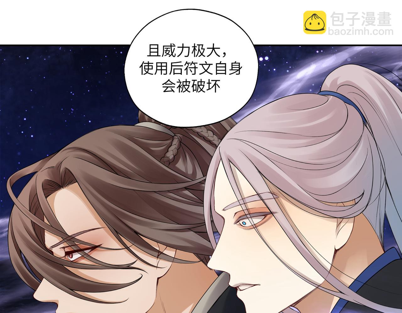 《病危将军作死日常》第四十回 完了 第29页