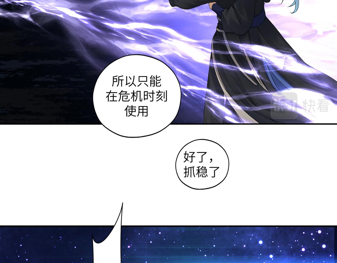 《病危将军作死日常》第四十回 完了 第31页