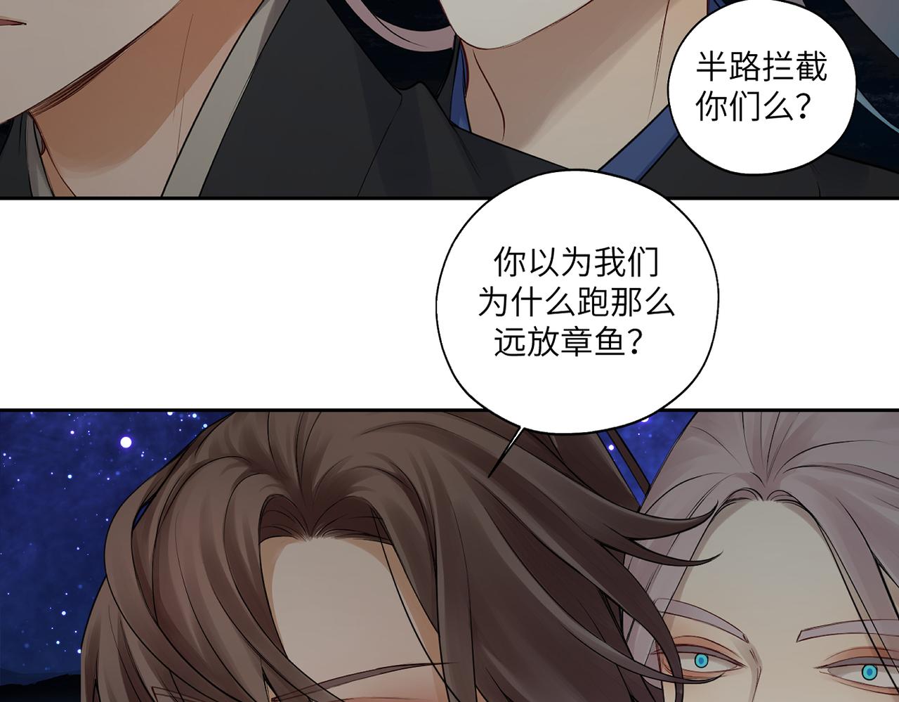 《病危将军作死日常》第四十回 完了 第48页