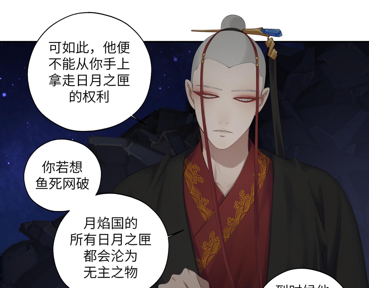 《病危将军作死日常》第四十三回 将军看透了一切 第17页