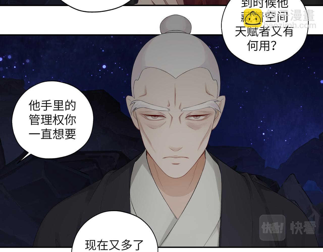 《病危将军作死日常》第四十三回 将军看透了一切 第18页