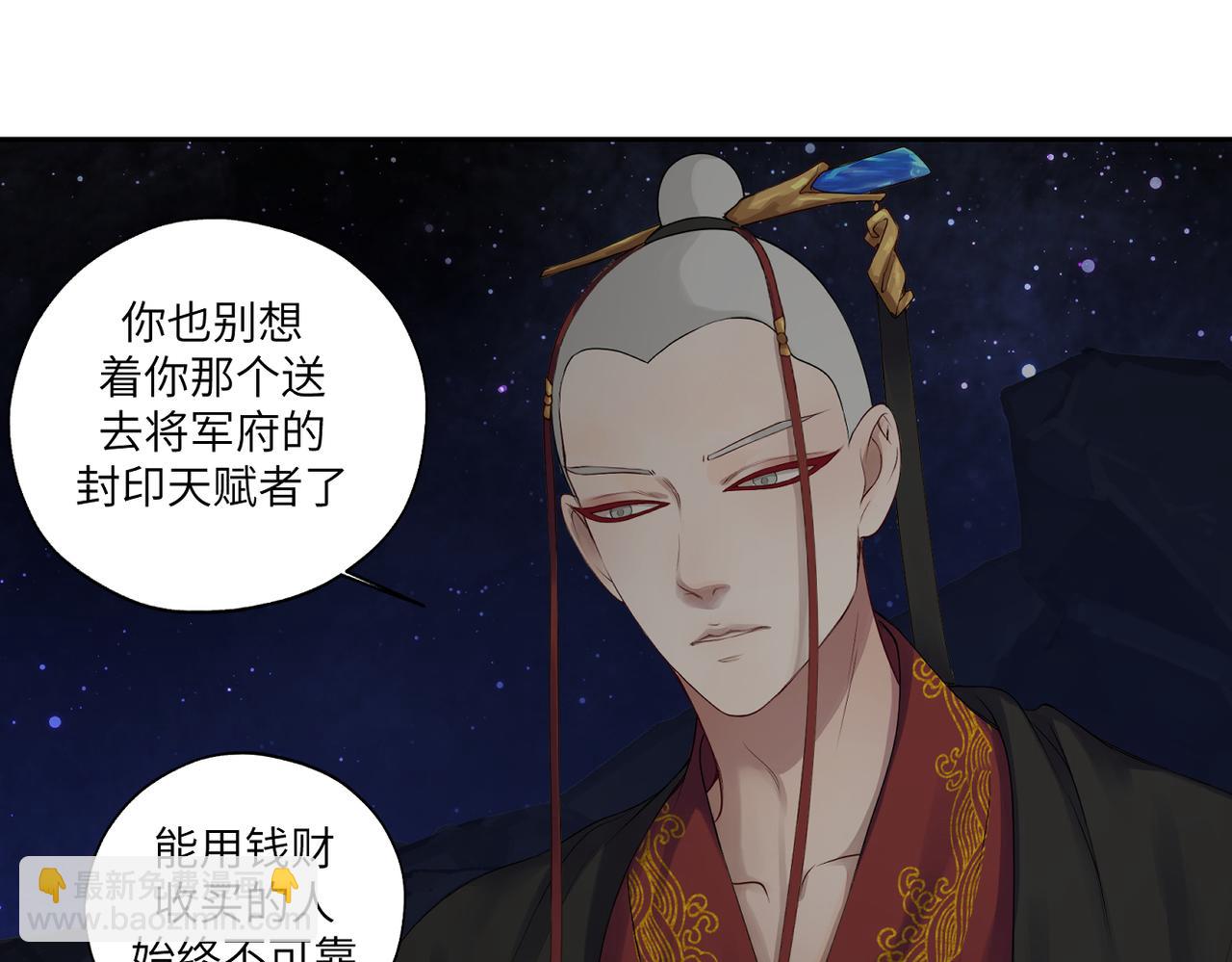 《病危将军作死日常》第四十三回 将军看透了一切 第22页