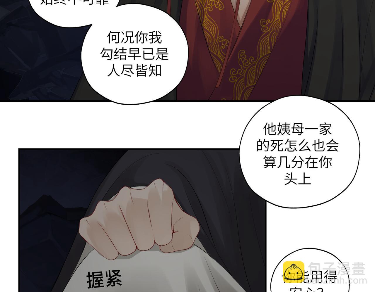 《病危将军作死日常》第四十三回 将军看透了一切 第23页