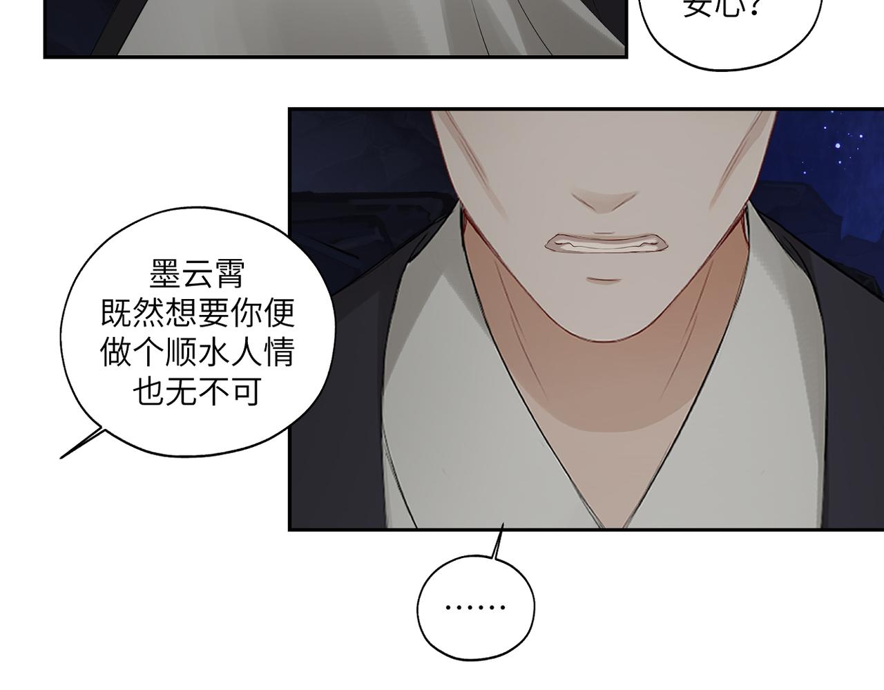 《病危将军作死日常》第四十三回 将军看透了一切 第24页