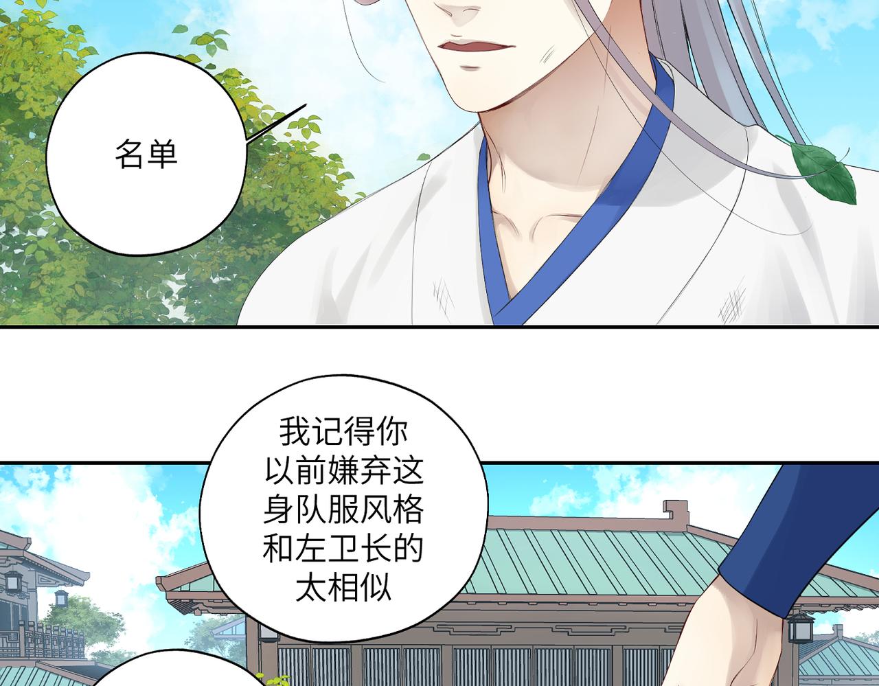 《病危将军作死日常》第四十三回 将军看透了一切 第30页