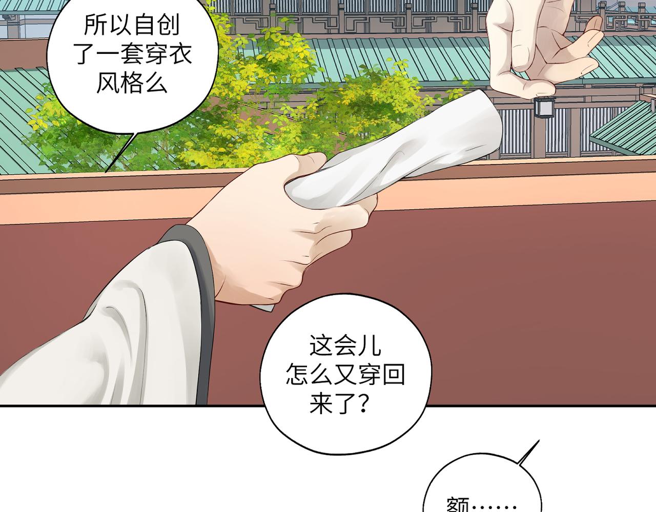 《病危将军作死日常》第四十三回 将军看透了一切 第31页