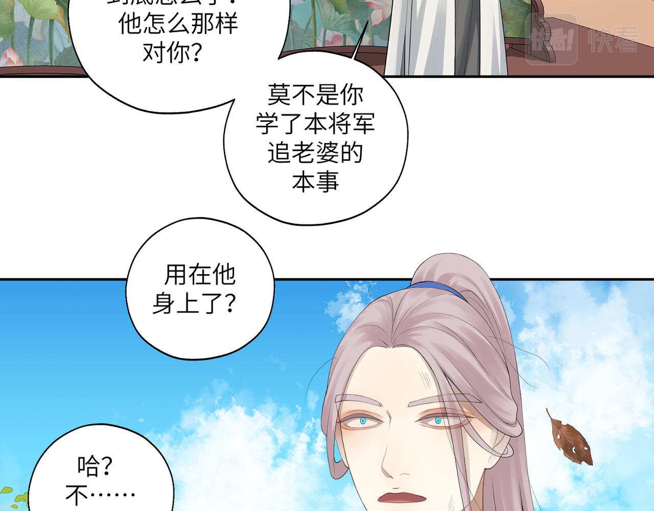 《病危将军作死日常》第四十三回 将军看透了一切 第34页