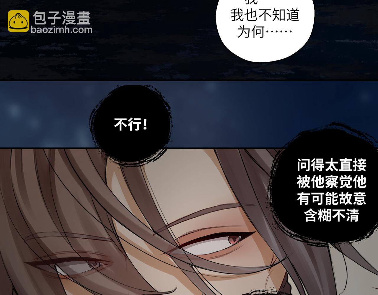 《病危将军作死日常》第四十三回 将军看透了一切 第40页