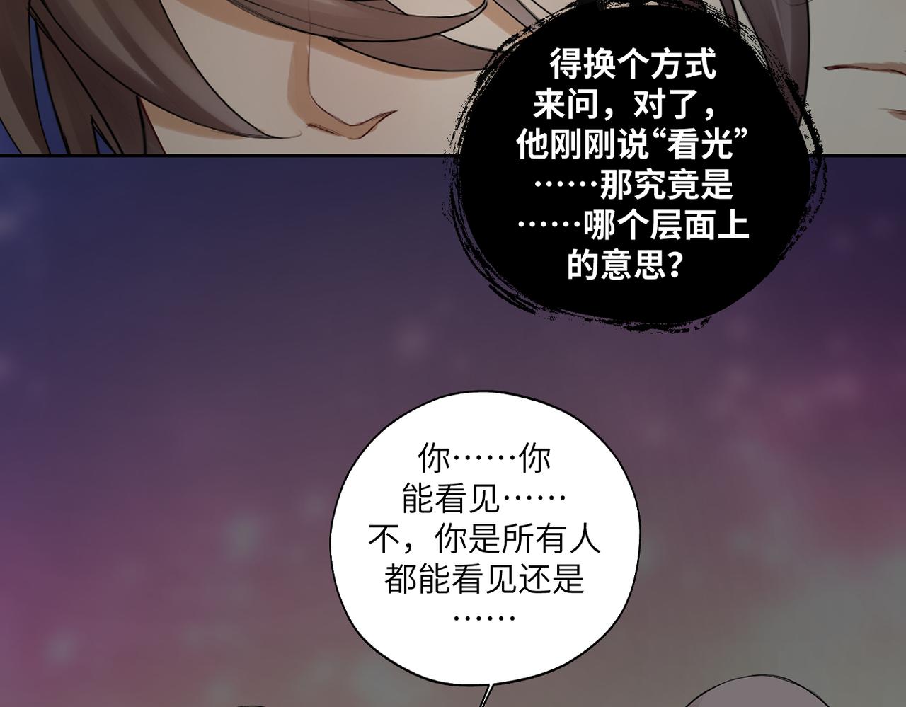 《病危将军作死日常》第四十三回 将军看透了一切 第41页