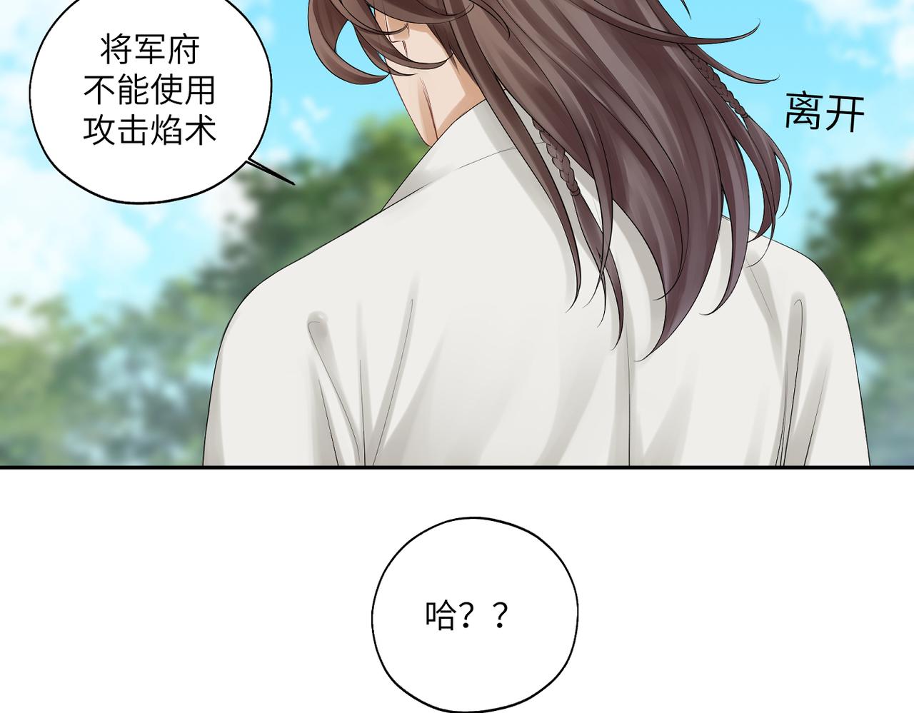 《病危将军作死日常》第四十三回 将军看透了一切 第7页