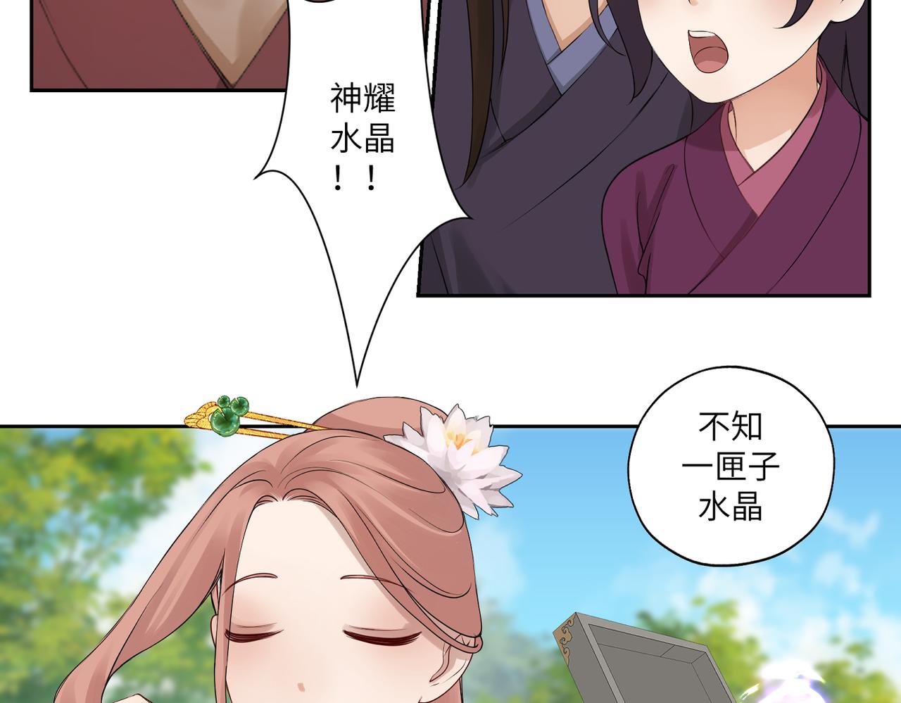 《病危将军作死日常》第四十一回 不知道怎么形容 第17页