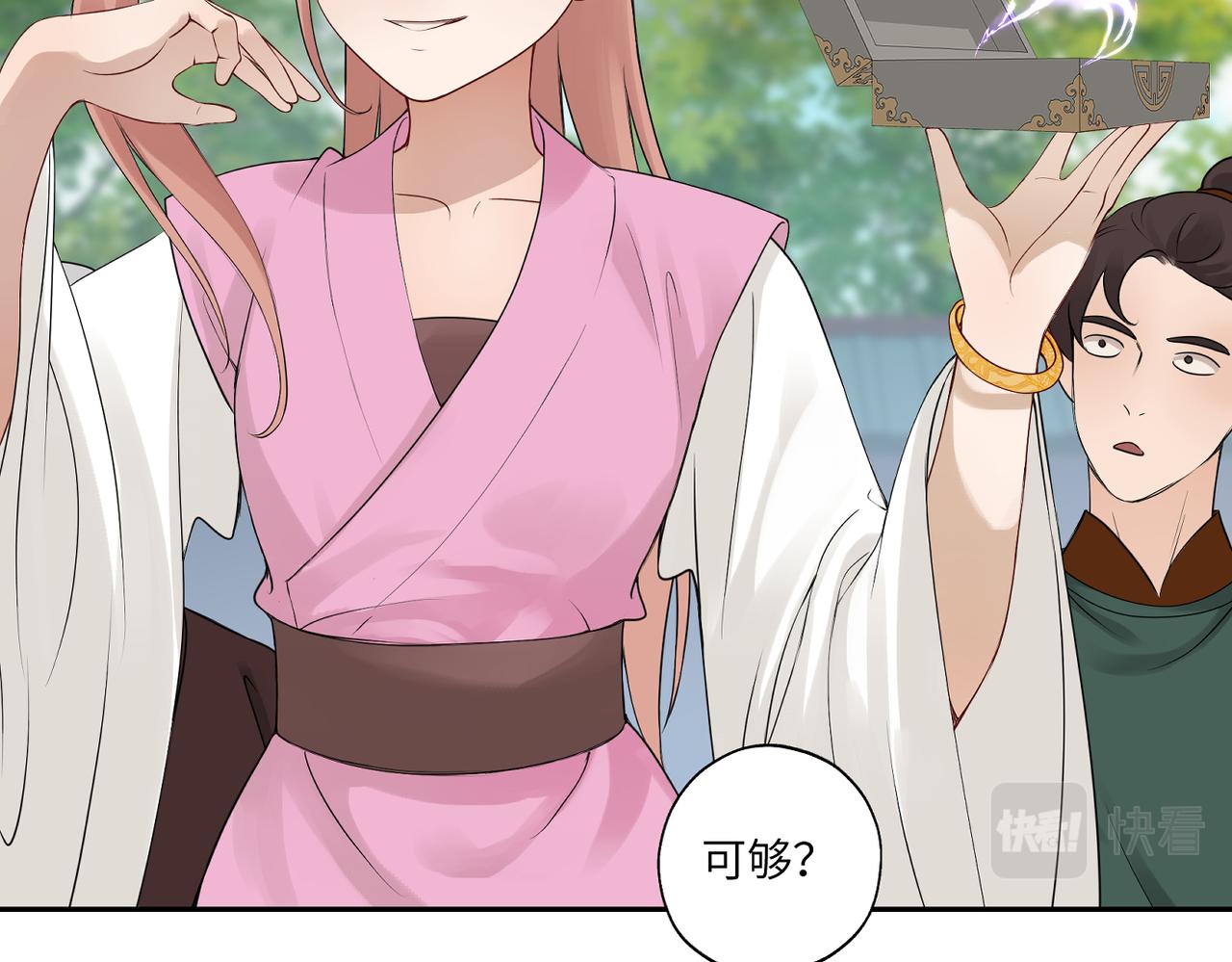 《病危将军作死日常》第四十一回 不知道怎么形容 第18页