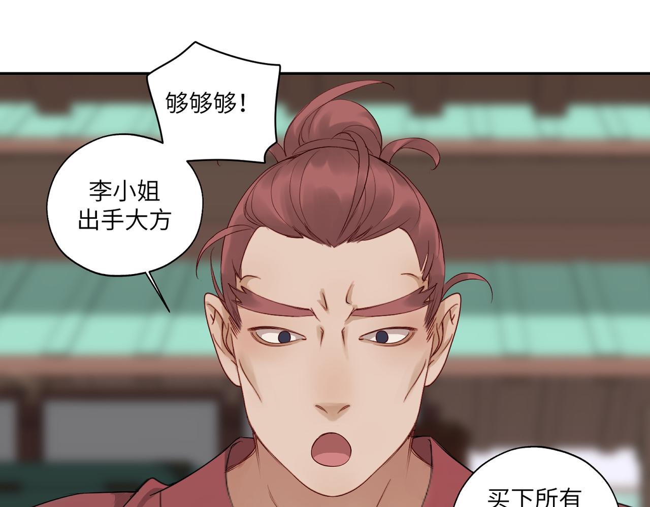 《病危将军作死日常》第四十一回 不知道怎么形容 第21页