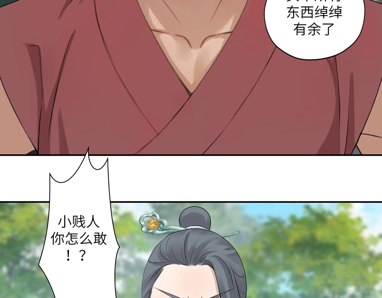 《病危将军作死日常》第四十一回 不知道怎么形容 第22页