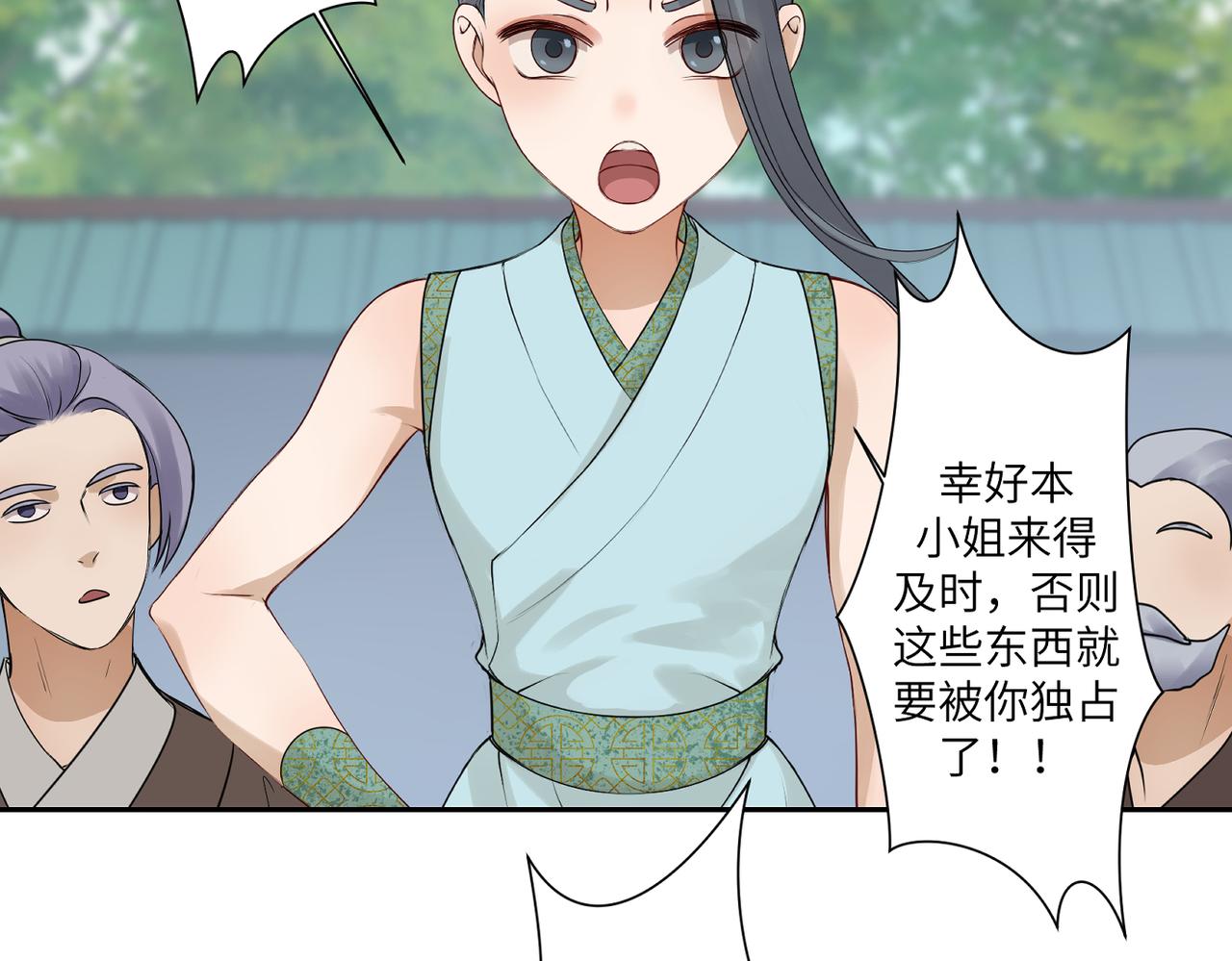 《病危将军作死日常》第四十一回 不知道怎么形容 第23页