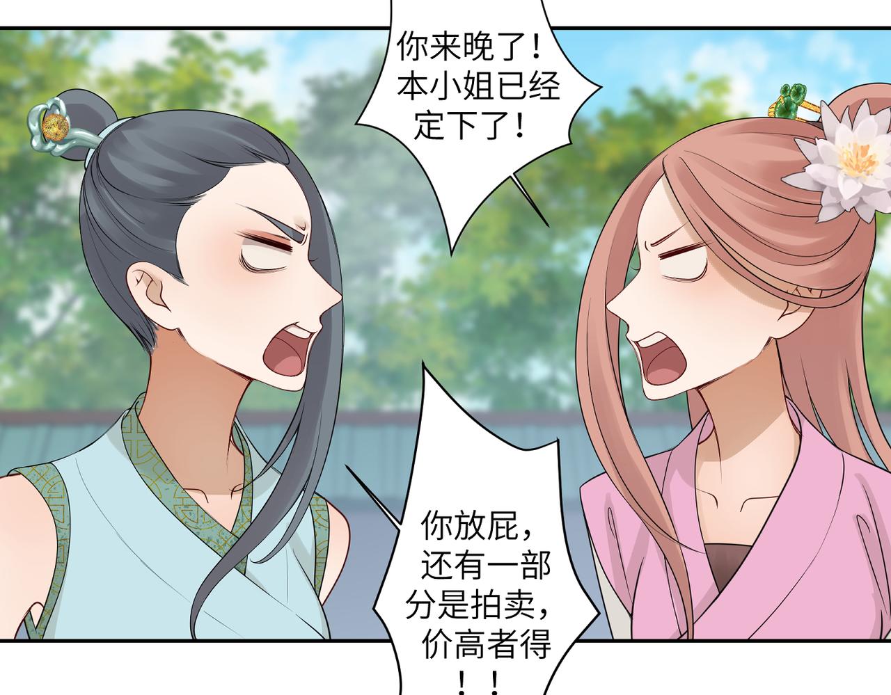 《病危将军作死日常》第四十一回 不知道怎么形容 第24页