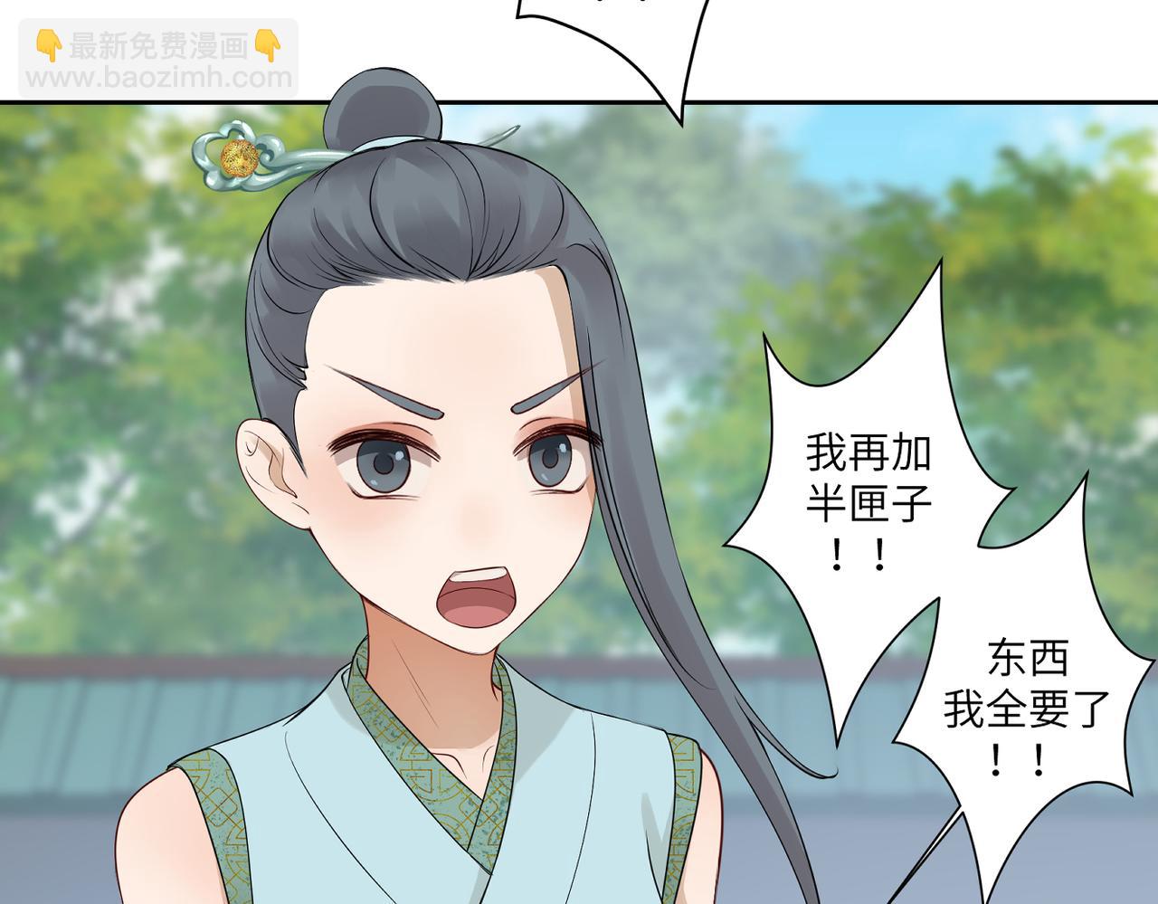 《病危将军作死日常》第四十一回 不知道怎么形容 第25页
