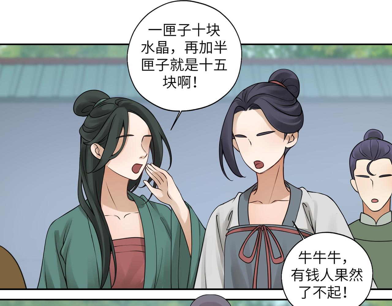 《病危将军作死日常》第四十一回 不知道怎么形容 第27页
