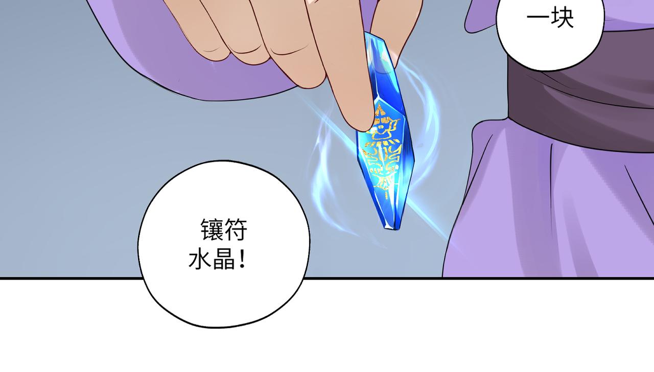 《病危将军作死日常》第四十一回 不知道怎么形容 第31页
