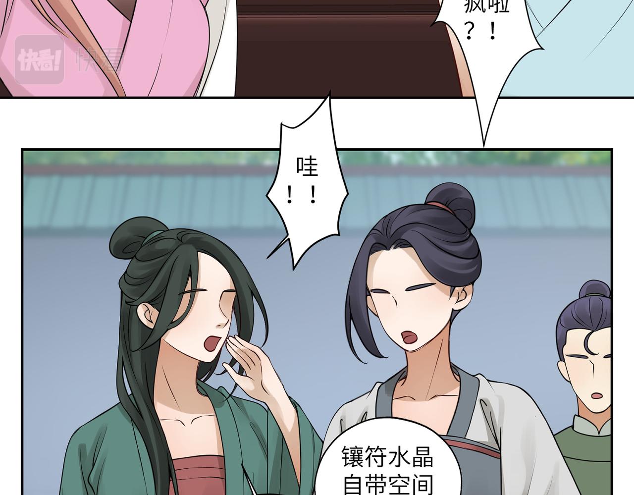 《病危将军作死日常》第四十一回 不知道怎么形容 第33页