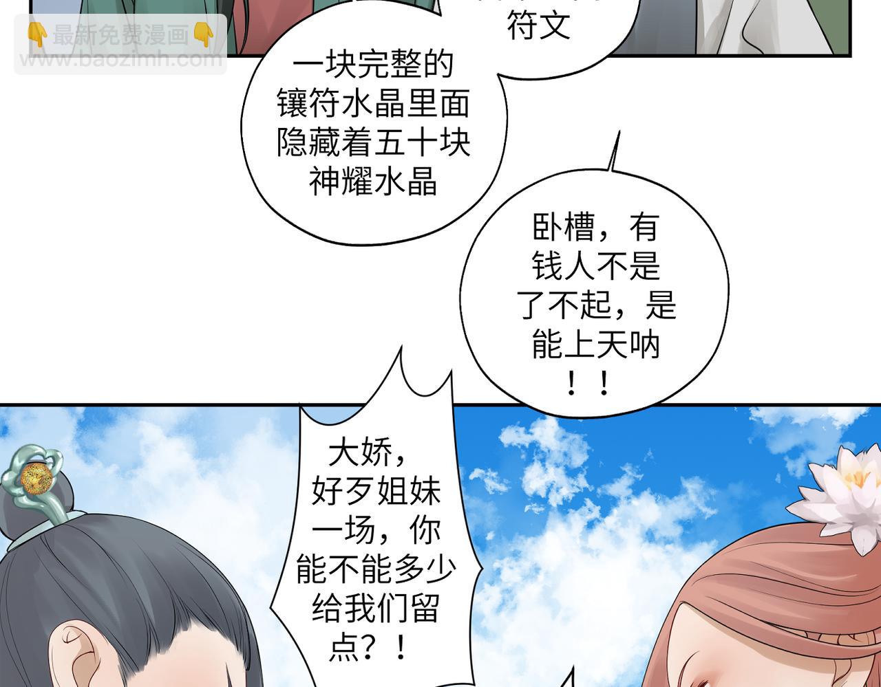 《病危将军作死日常》第四十一回 不知道怎么形容 第34页