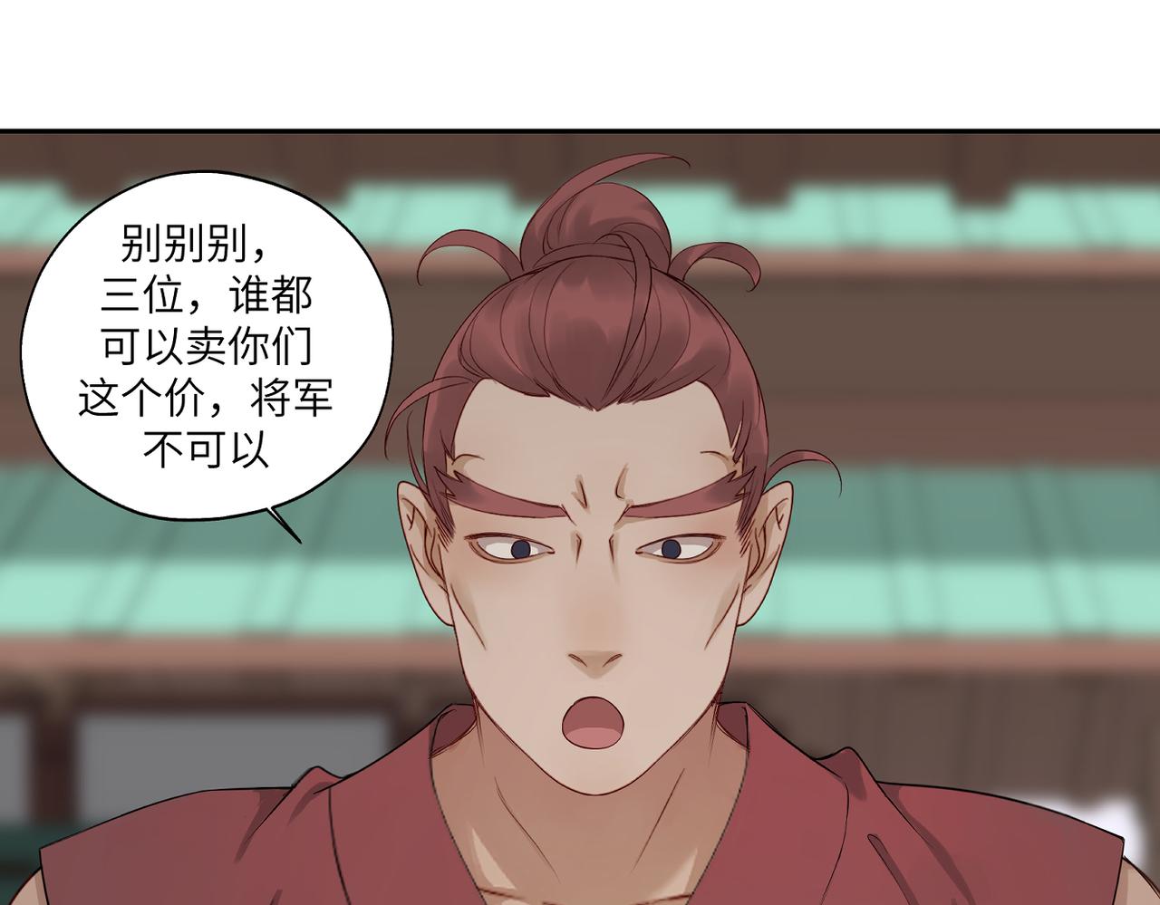 《病危将军作死日常》第四十一回 不知道怎么形容 第37页