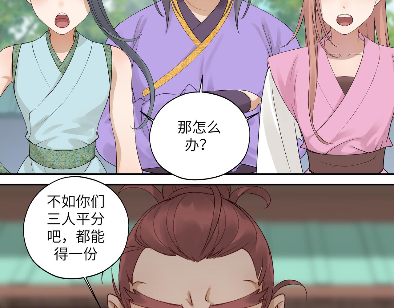 《病危将军作死日常》第四十一回 不知道怎么形容 第39页