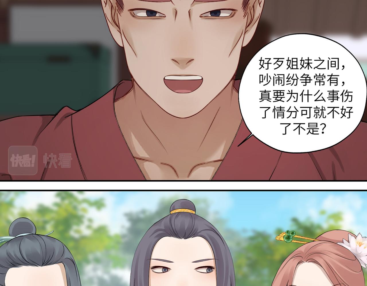 《病危将军作死日常》第四十一回 不知道怎么形容 第40页