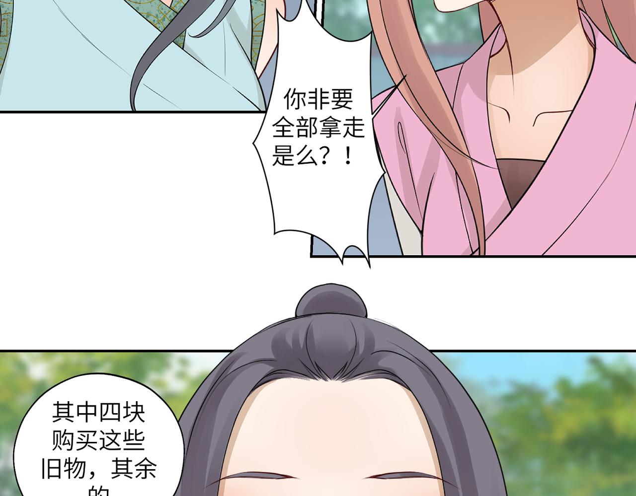 《病危将军作死日常》第四十一回 不知道怎么形容 第44页