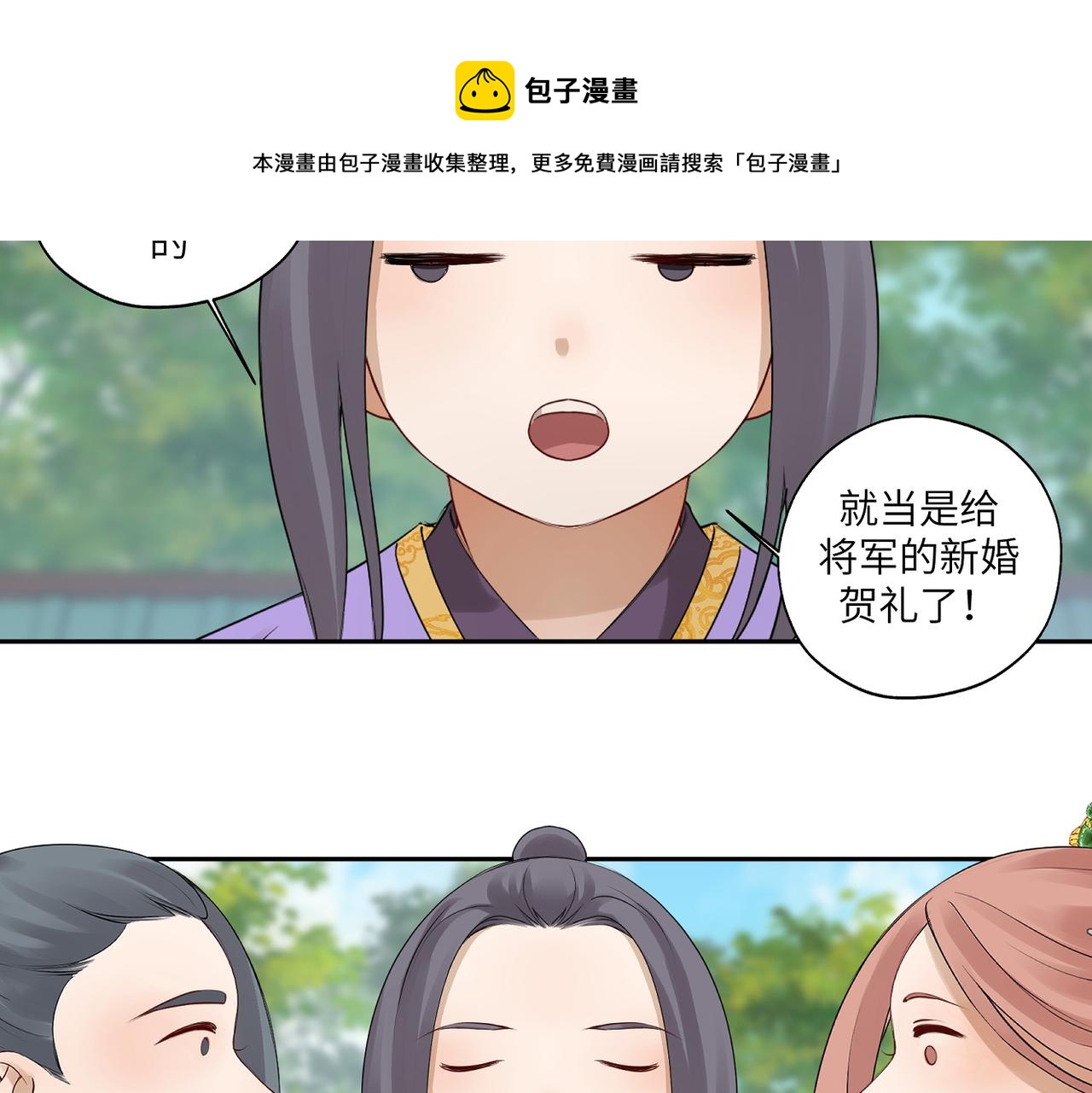 《病危将军作死日常》第四十一回 不知道怎么形容 第45页