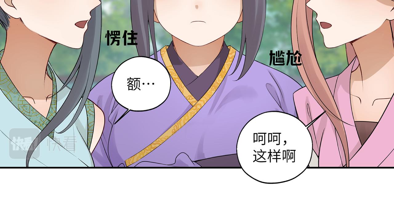 《病危将军作死日常》第四十一回 不知道怎么形容 第46页