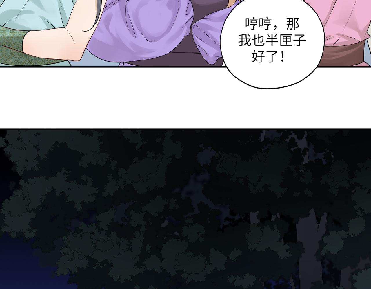 《病危将军作死日常》第四十一回 不知道怎么形容 第48页