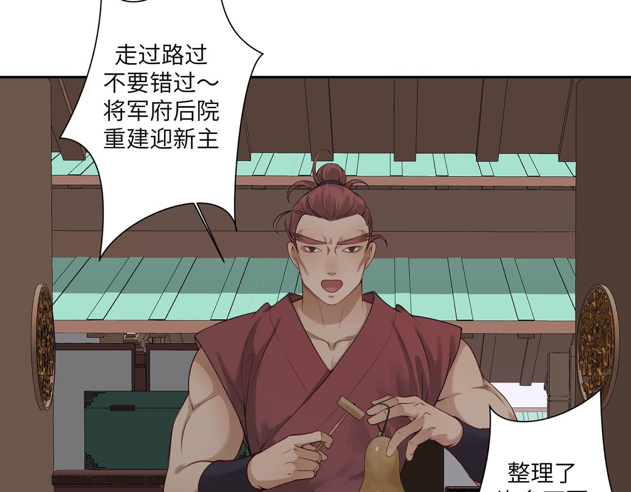 《病危将军作死日常》第四十一回 不知道怎么形容 第5页