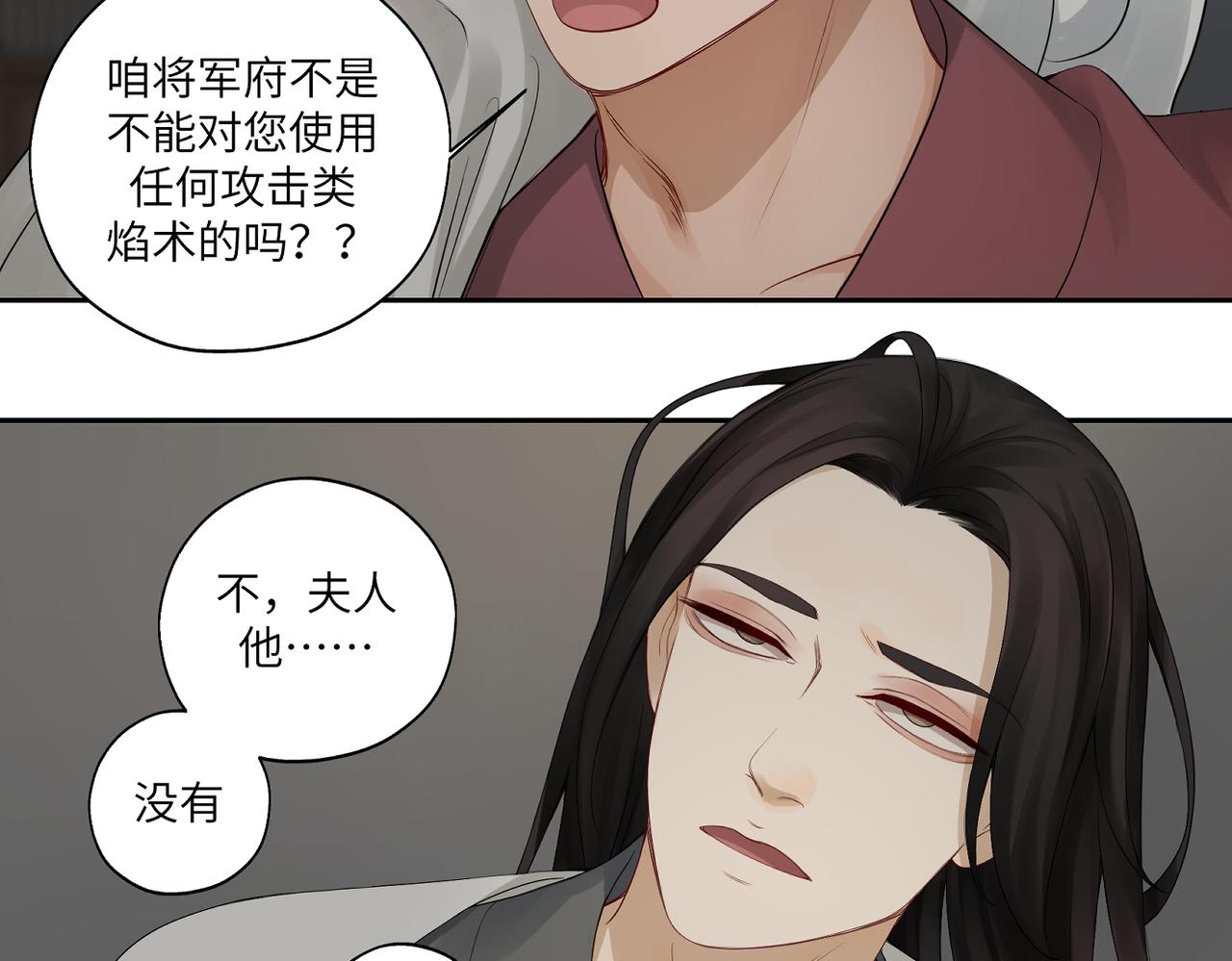 《病危将军作死日常》第四十二回 为什么啊？？ 第32页