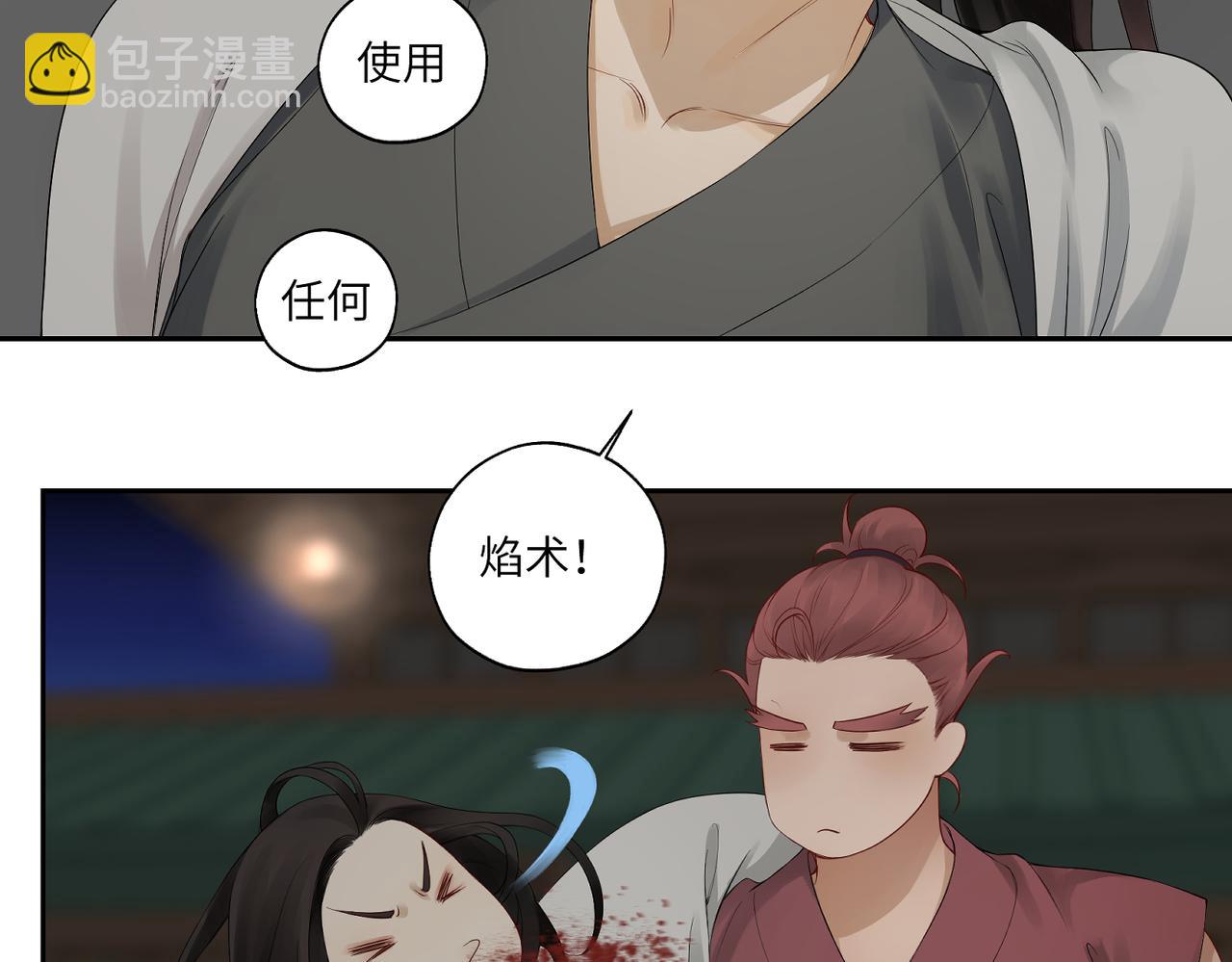 《病危将军作死日常》第四十二回 为什么啊？？ 第33页
