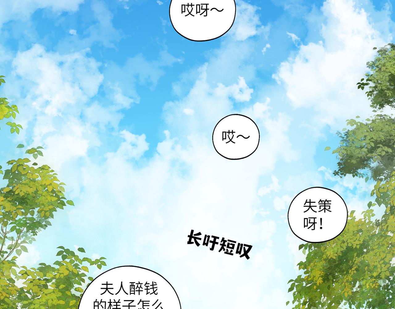 《病危将军作死日常》第四十二回 为什么啊？？ 第36页