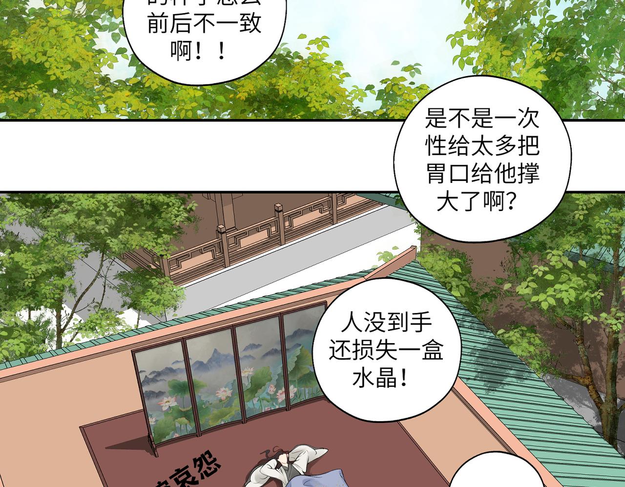《病危将军作死日常》第四十二回 为什么啊？？ 第37页