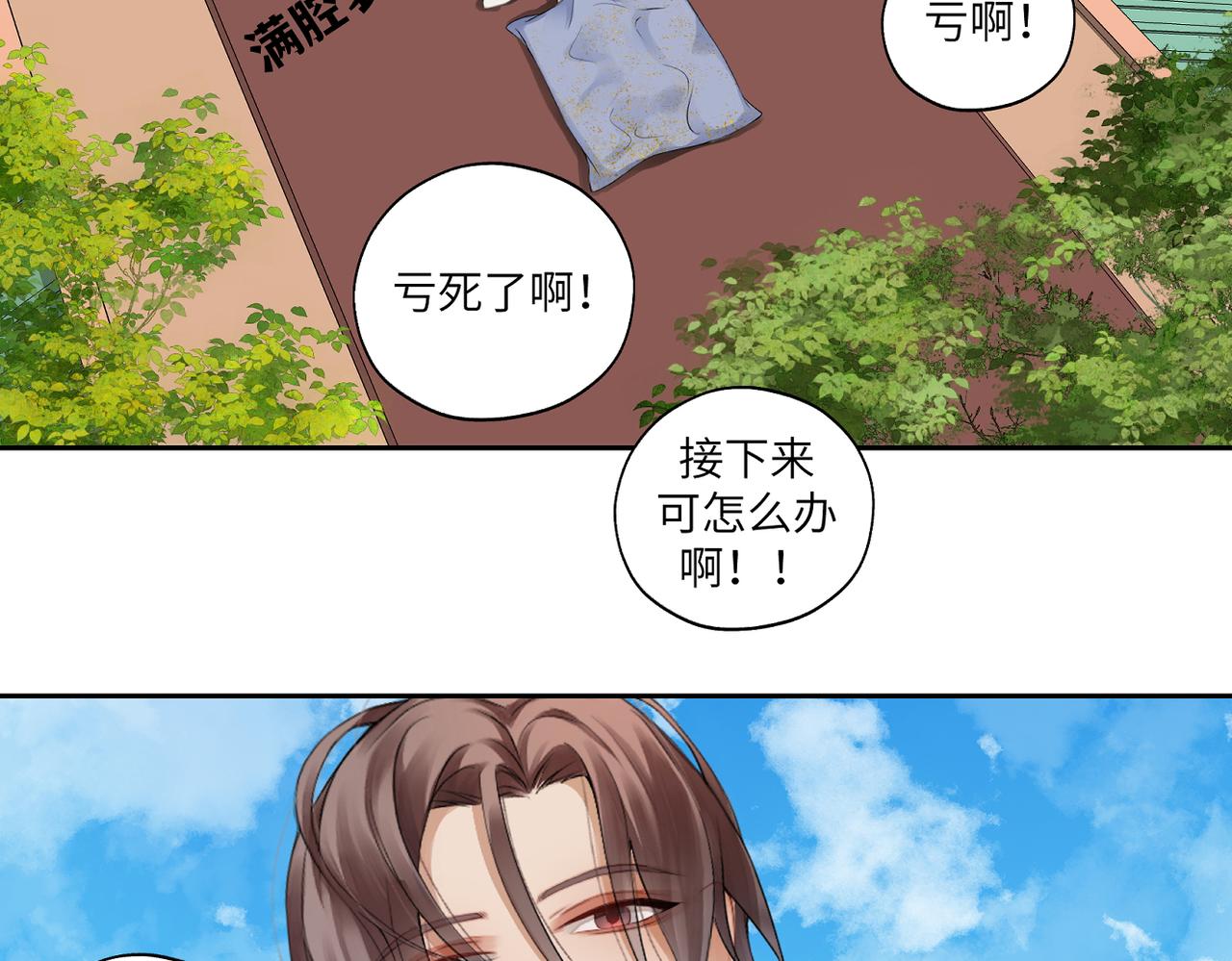 《病危将军作死日常》第四十二回 为什么啊？？ 第38页