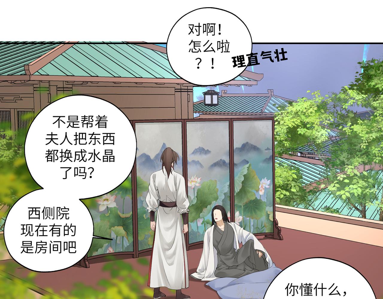 《病危将军作死日常》第四十二回 为什么啊？？ 第40页