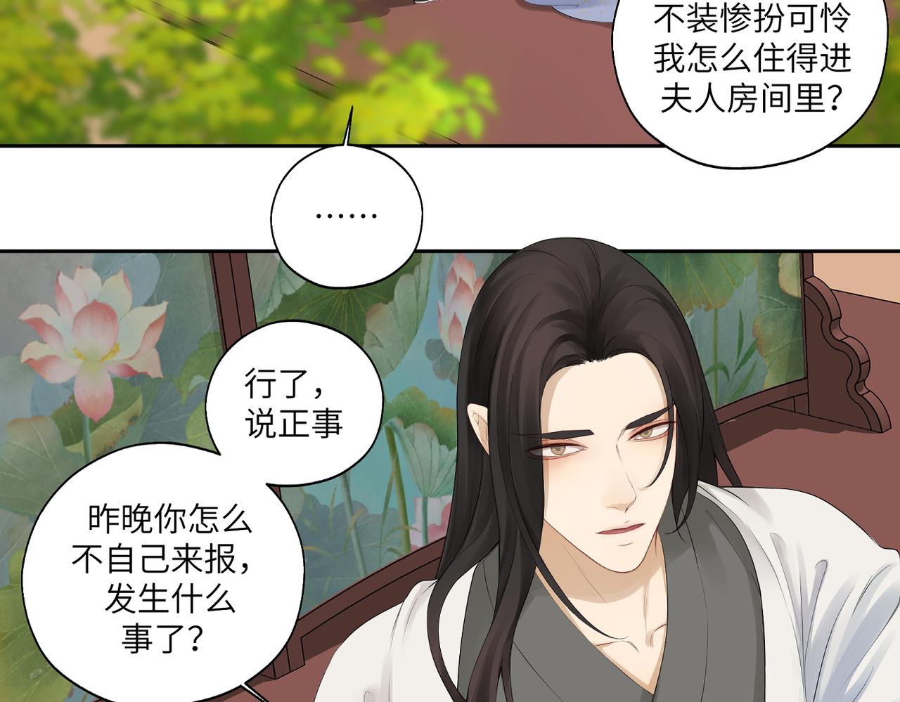 《病危将军作死日常》第四十二回 为什么啊？？ 第41页