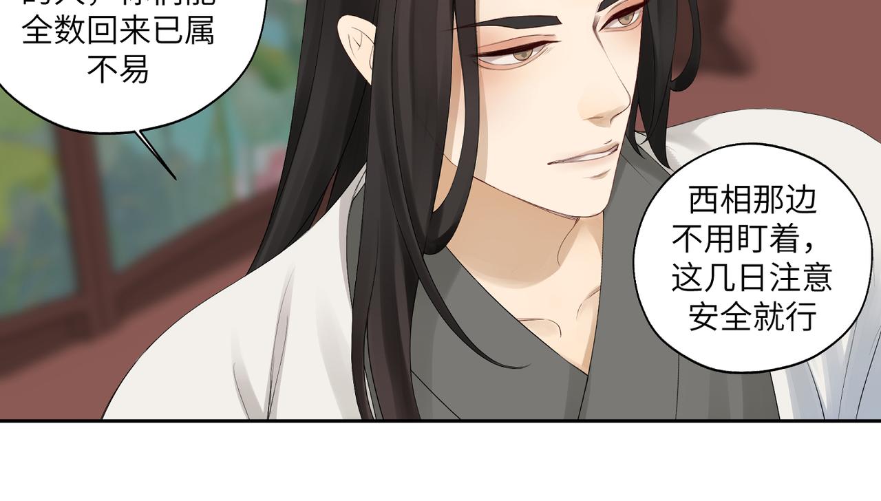 《病危将军作死日常》第四十二回 为什么啊？？ 第44页