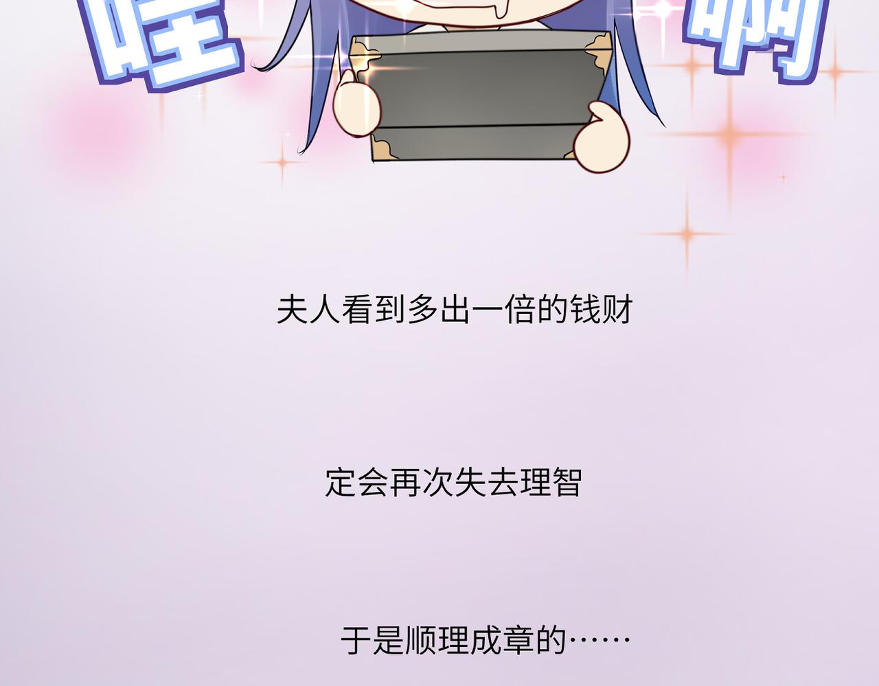 《病危将军作死日常》第四十二回 为什么啊？？ 第5页