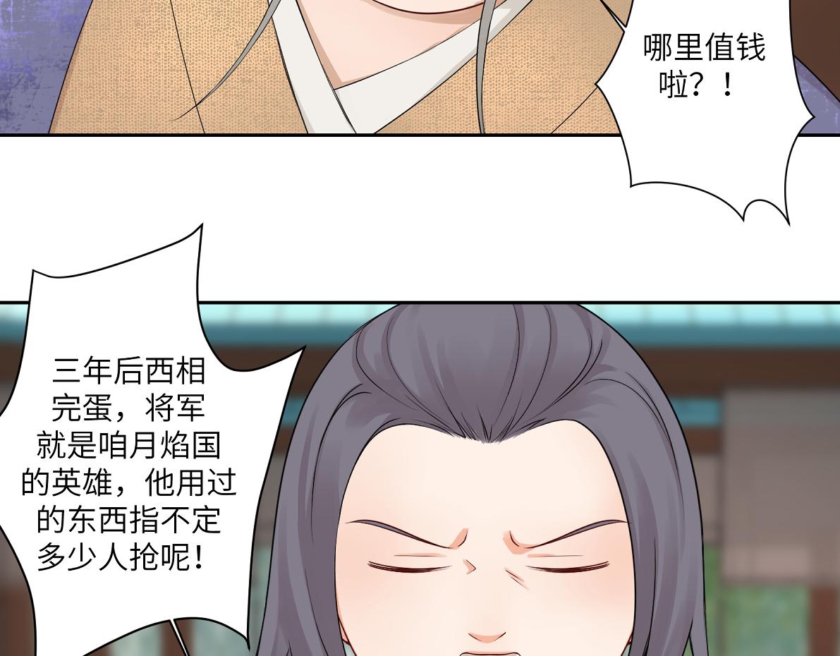 《病危将军作死日常》第四十四回 “意外” 第11页